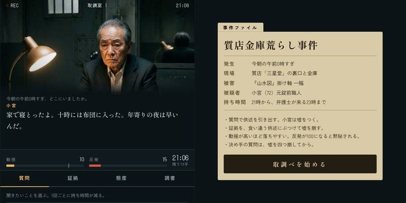 Two screens from the game: an elderly man in a suit sits under a desk lamp in a dark interrogation room above his Japanese reply and two meters, beside a beige case file card in Japanese describing the pawnshop safe break-in